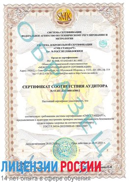 Образец сертификата соответствия аудитора №ST.RU.EXP.00014300-2 Тутаев Сертификат OHSAS 18001